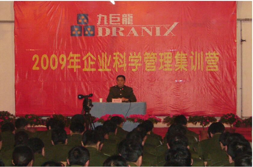 企业科学管理