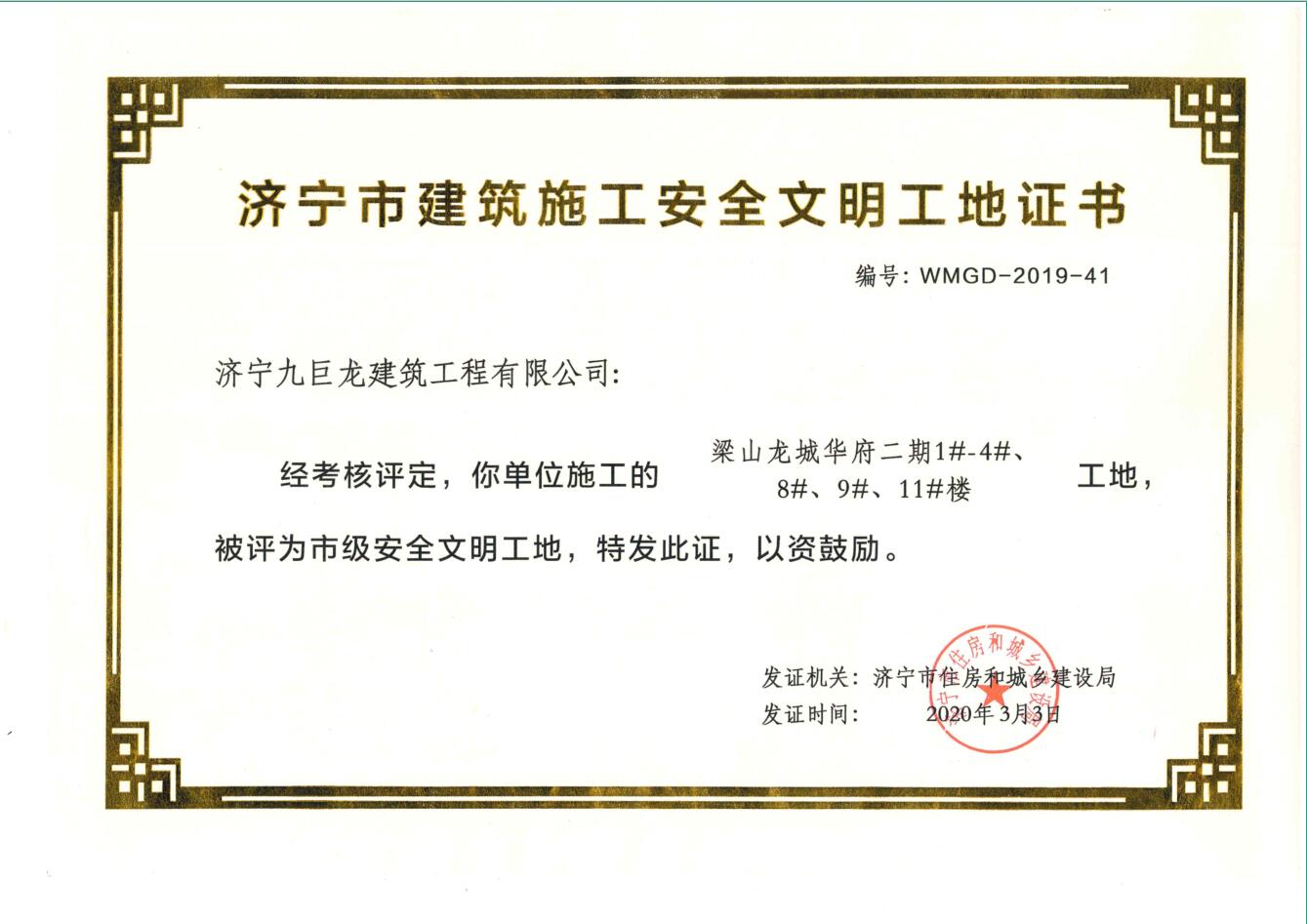 2020华府二期安全文明工地