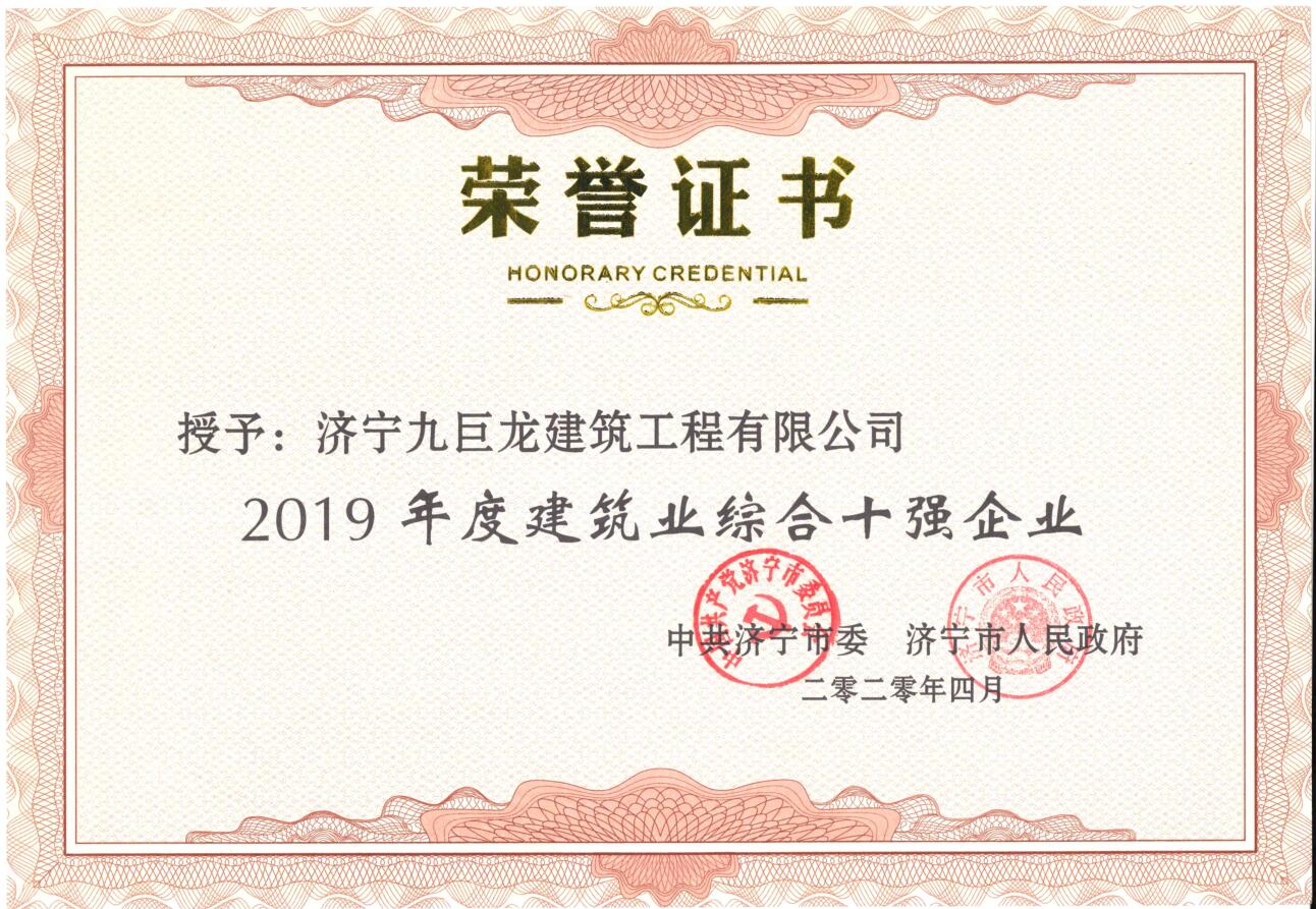 2020建筑十强