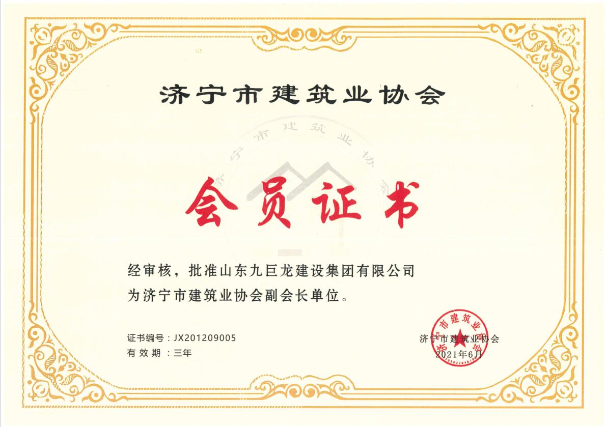 2021建筑副会长