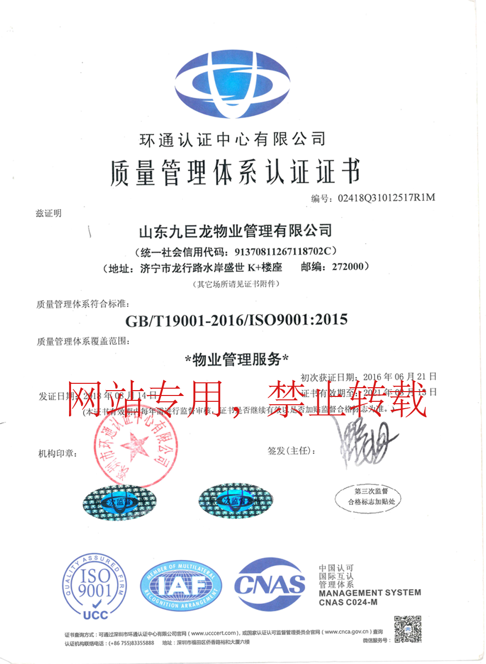 2020物业质量管理体系