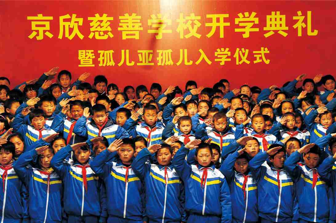 慈善关爱