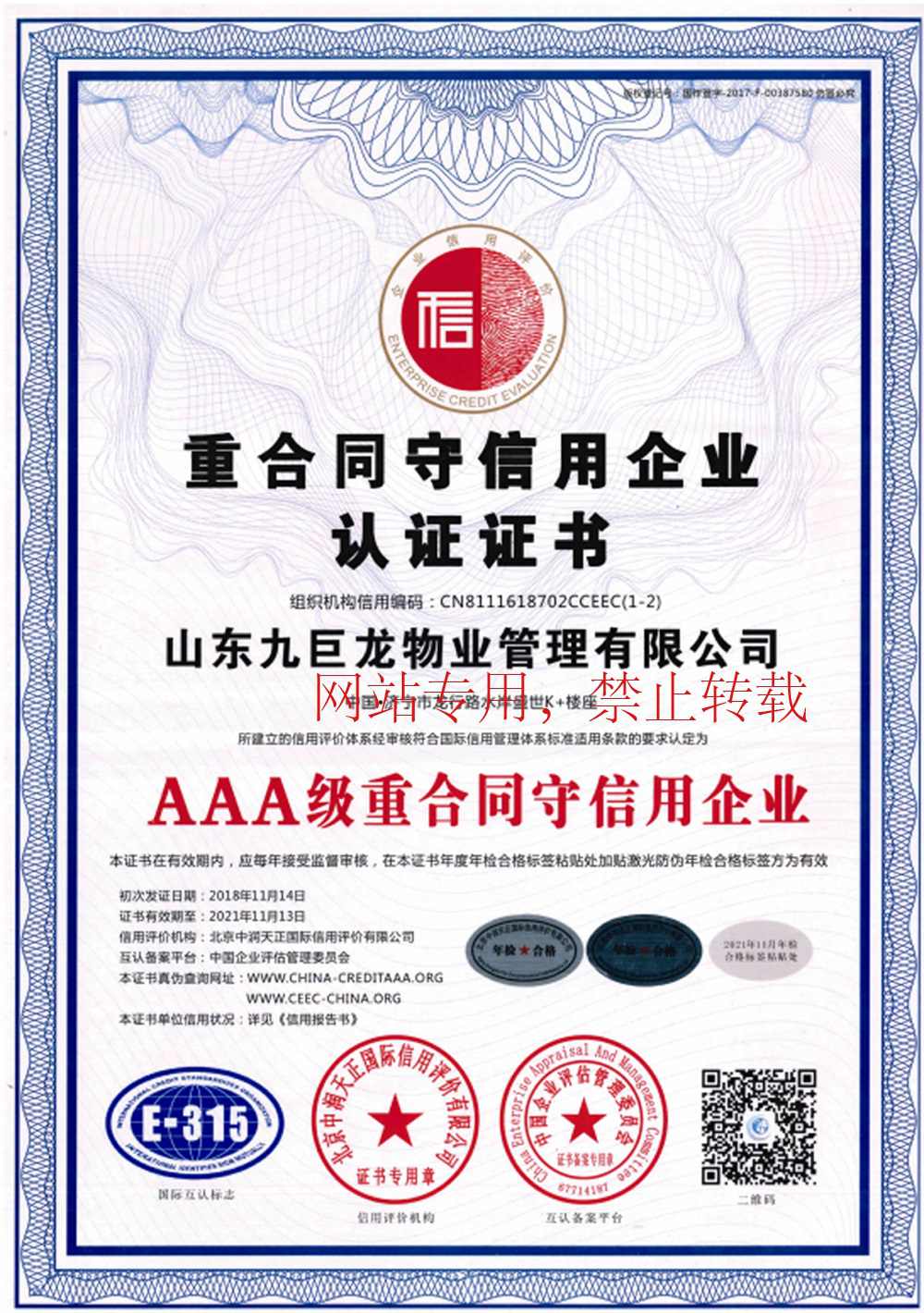 2020物业重合同守信用