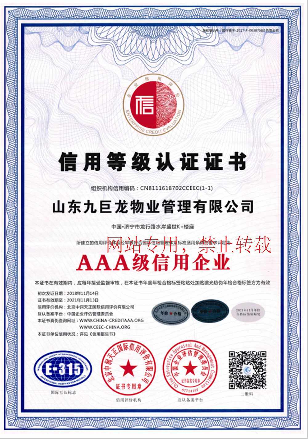 2020物业信用等级AAA