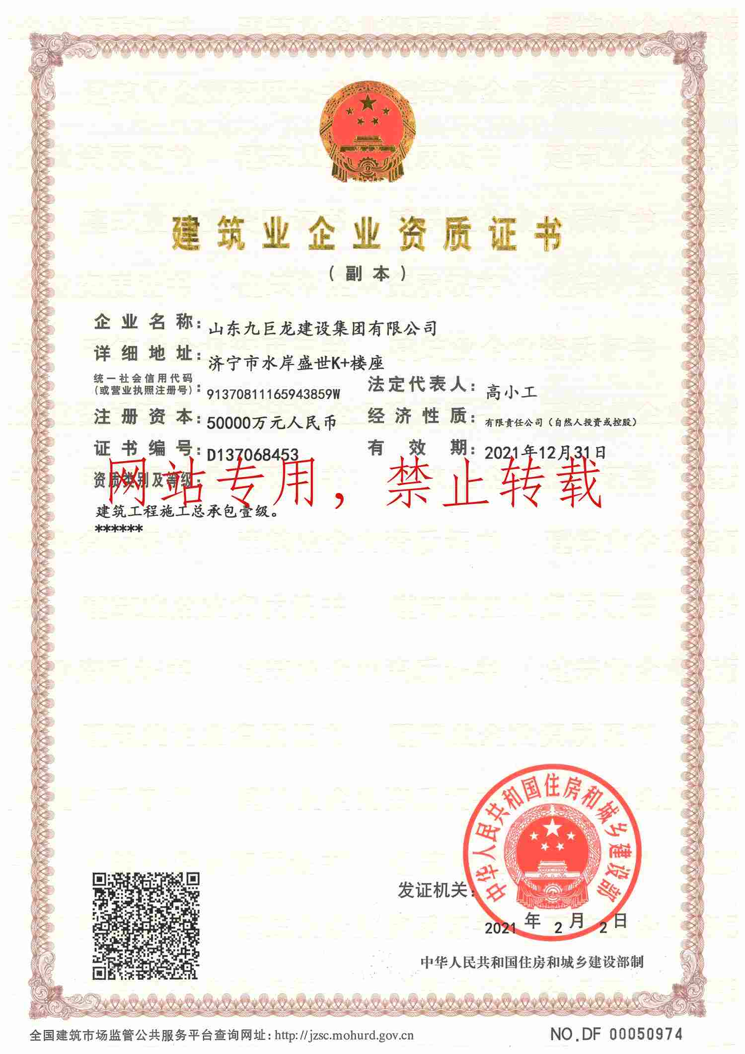 九巨龙建设公司企业一级资质副本