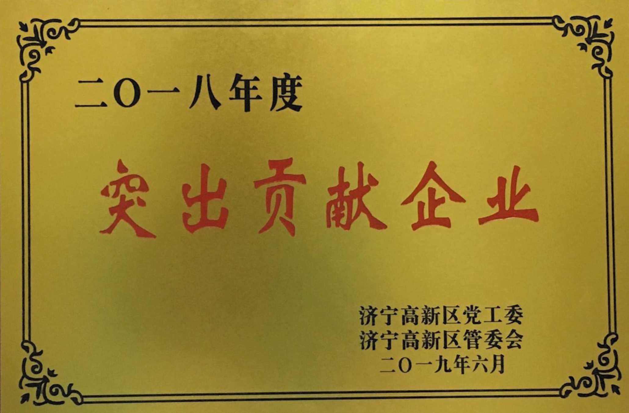 2018年度突出贡献企业奖牌(高新区-天顺）