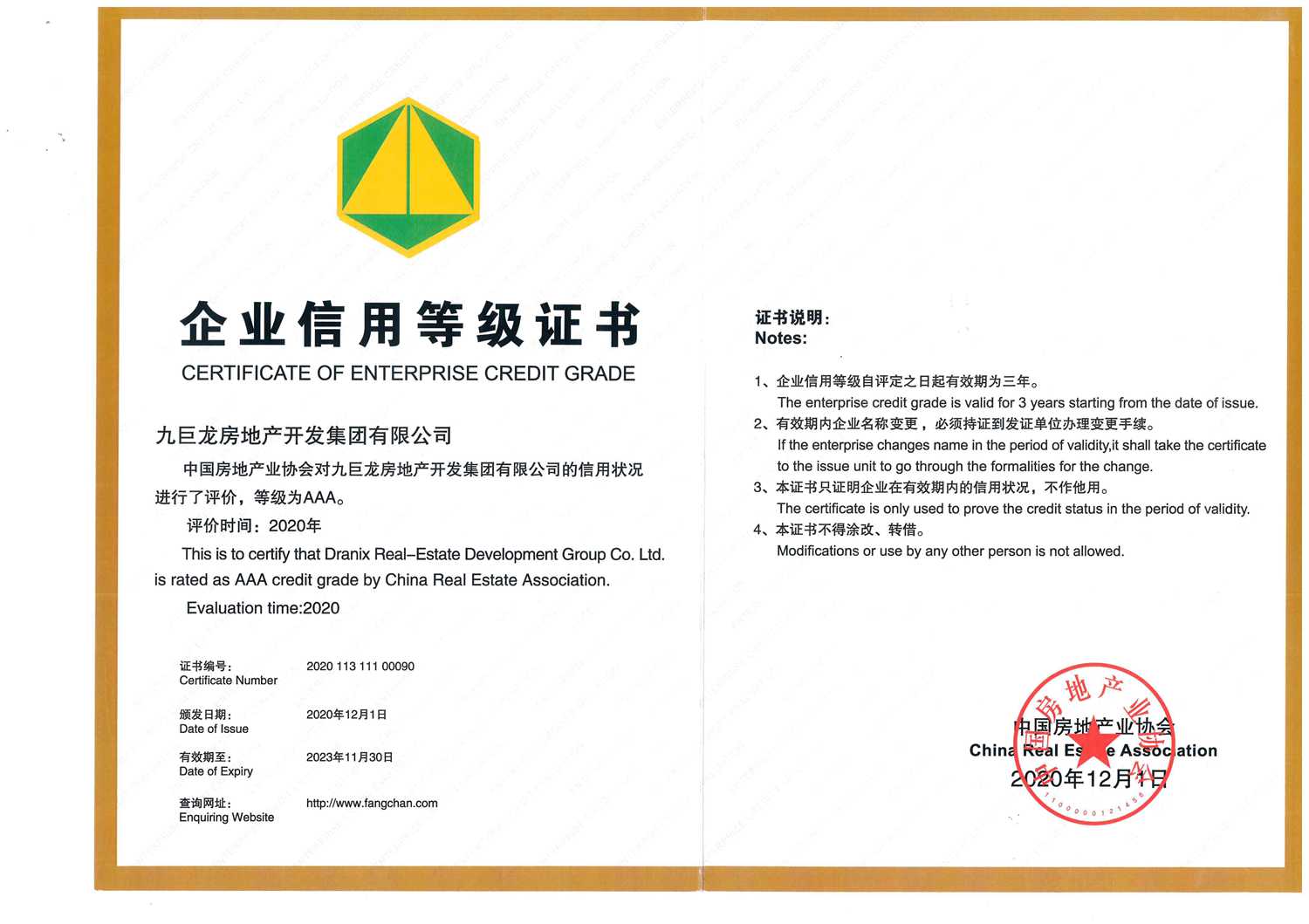 企业信用评价等级证书2020年