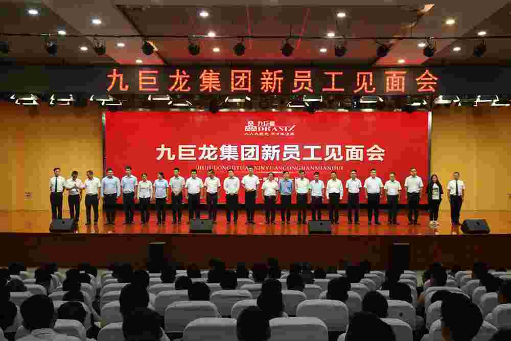 九巨龙集团在曲阜夫子学校夫子讲堂召开新员工见面会