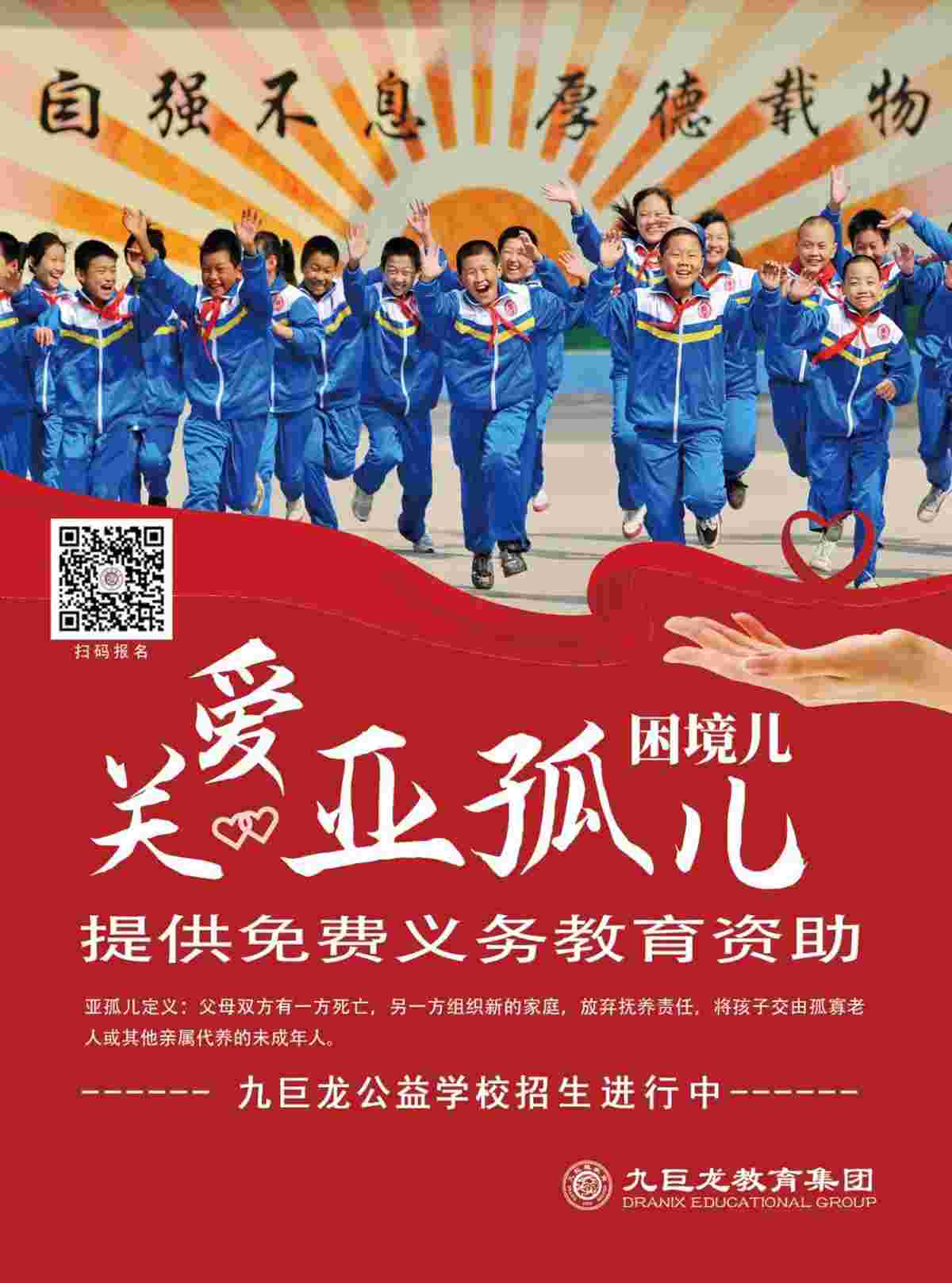 九巨龙关爱亚孤儿困境儿，这3所学校做了这些事！