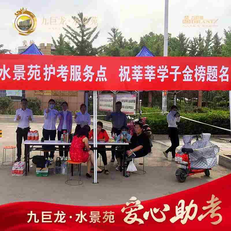 九巨龙水景苑助力高考送清凉