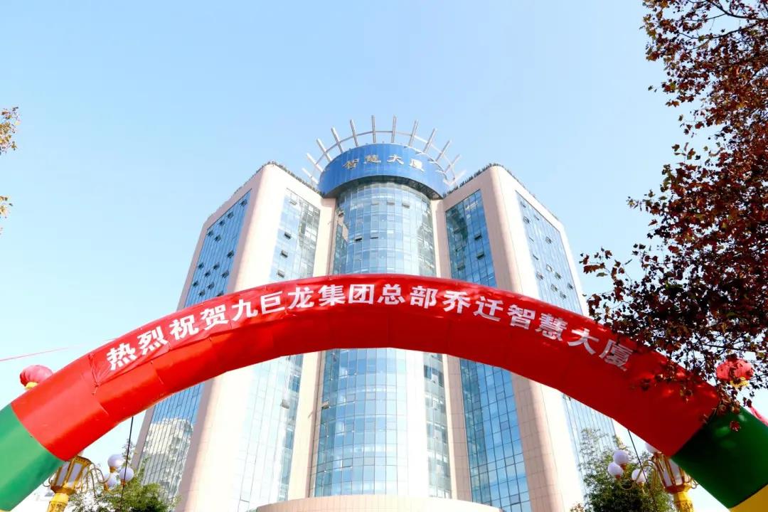 贺九巨龙集团总部乔迁智慧大厦