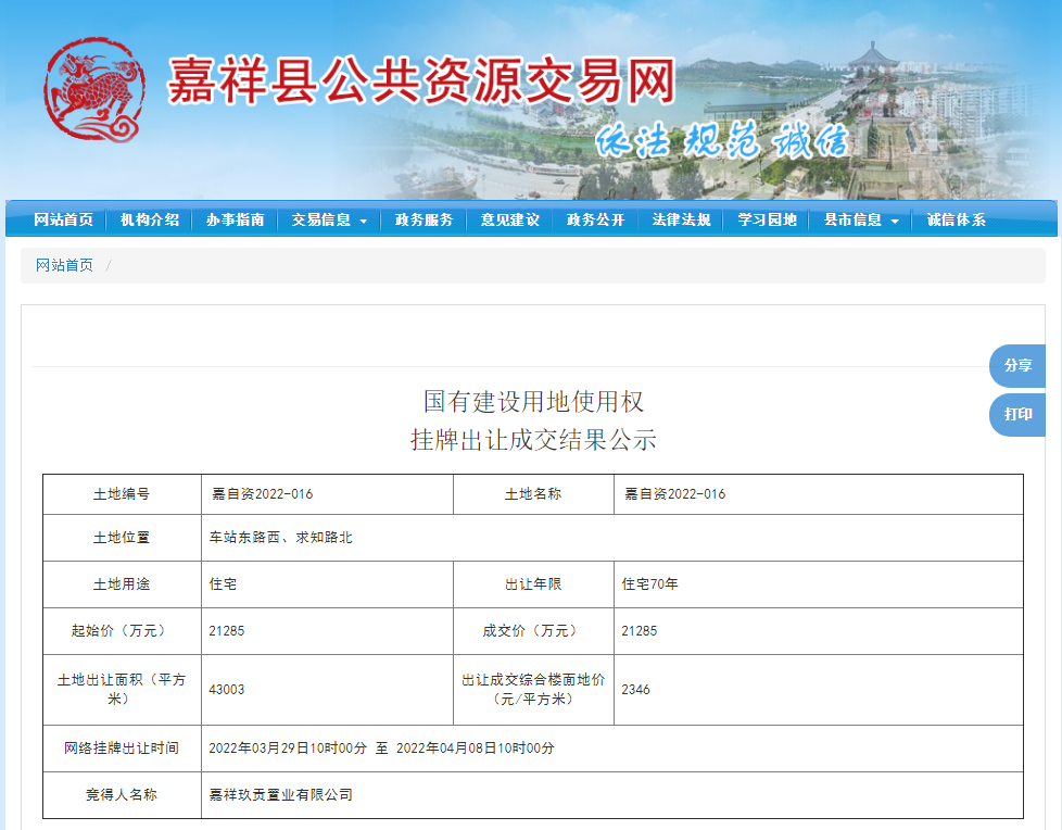 九巨龙集团携手山东公用集团竞得嘉祥优质地块
