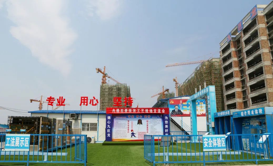 九巨龙“轻质石膏抹灰质量管理标准化示范观摩会”圆满举办