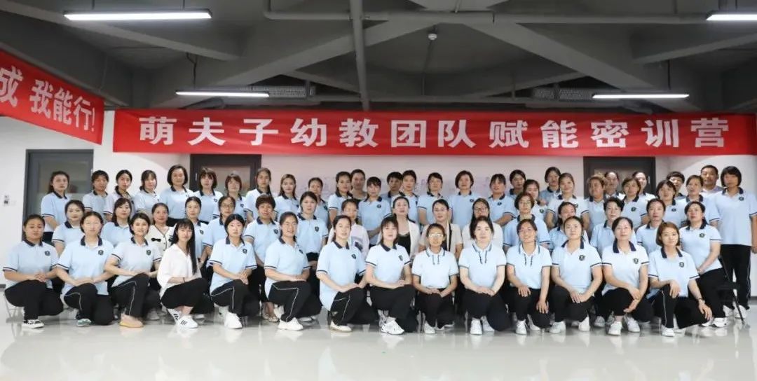 九巨龙教育集团“萌夫子幼教团队赋能密训营”圆满成功