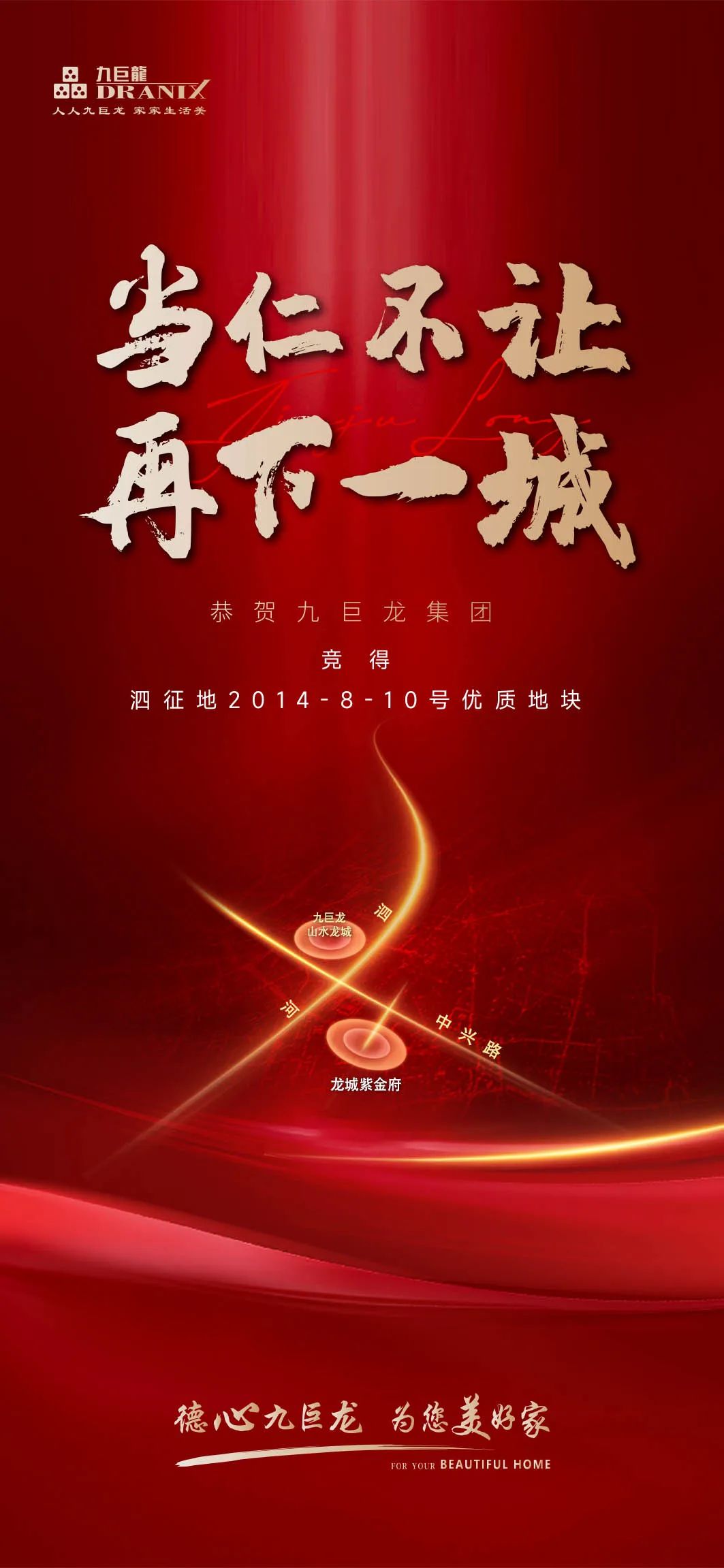 九巨龙竞得泗水优质地块，深耕14年敬献第12盘——龙城紫金府