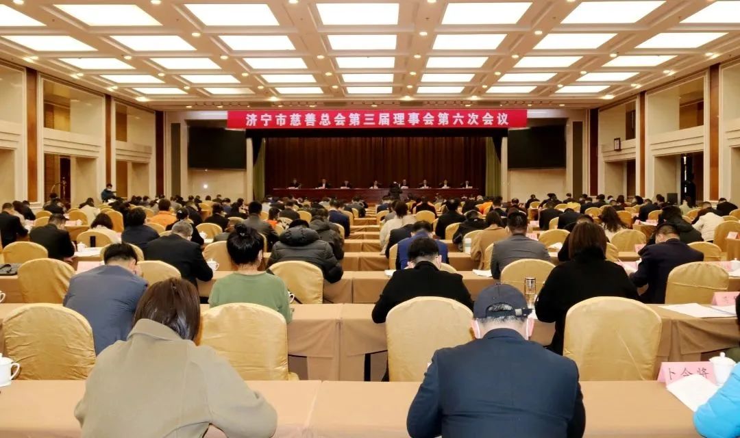 慈善总会工作报告会.jpg