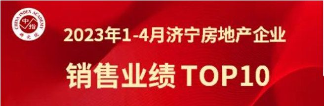 九巨龙集团 销售金额排行榜、销售面积排行榜双榜冠军