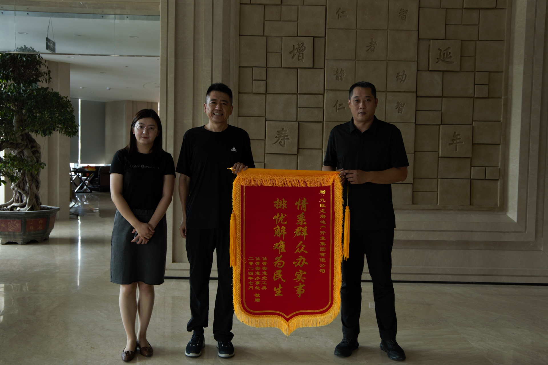 情系群众 为民解忧--- 仙营街道、邮电新苑与绿景园全体业主向九巨龙赠送锦旗