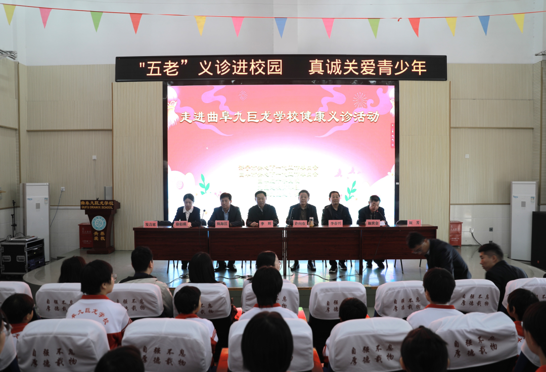 济宁市关工委联合曲阜市关工委、曲阜红十字医院走进曲阜九巨龙公益学校健康义诊